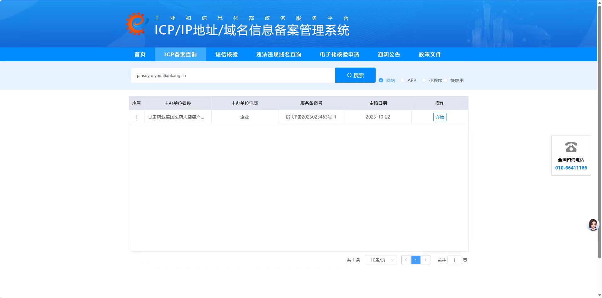 域名备案