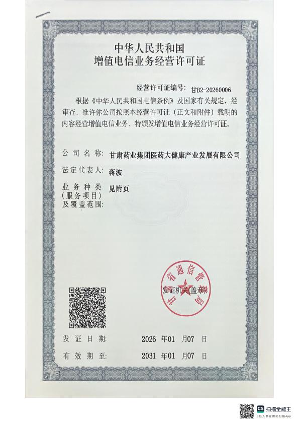 增值电信业务经营许可证