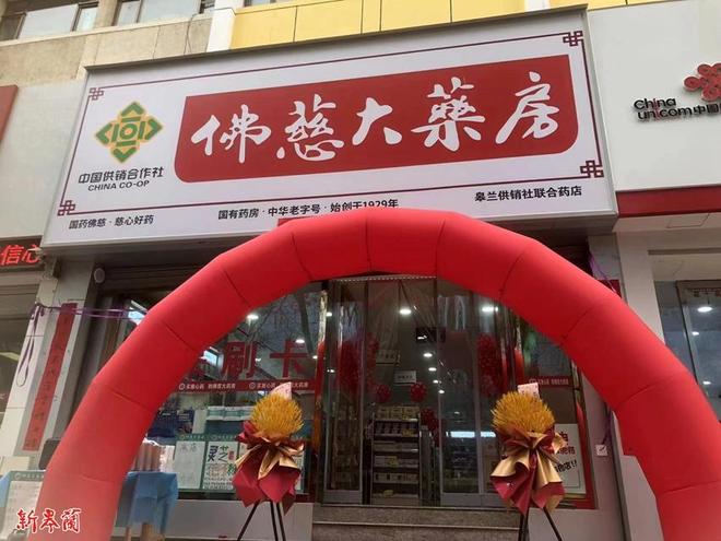 佛慈大药房连锁（兰州）有限责任公司兰州西站店