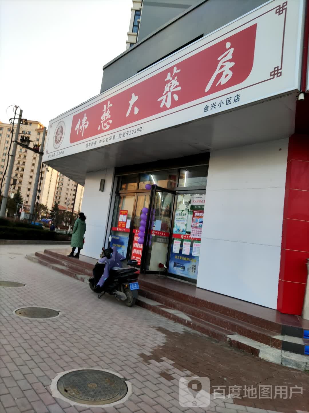 佛慈大药房连锁（兰州）有限责任公司西固华联店