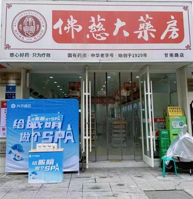 佛慈大药房连锁（兰州）有限责任公司正宁路小学店